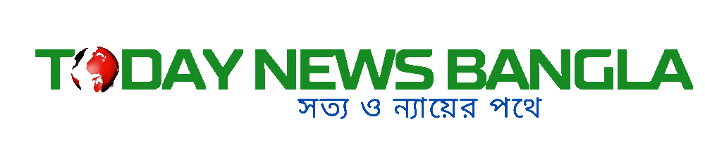 টুডে নিউজ বাংলা